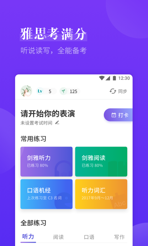 雅思考满分v3.4.9截图1