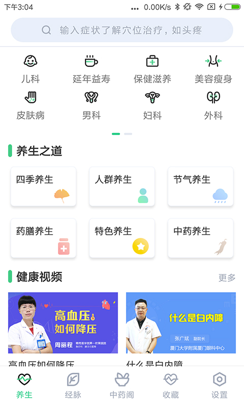 中药大全v4.0.1截图1