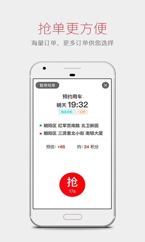 首约司机v4.6.4截图2