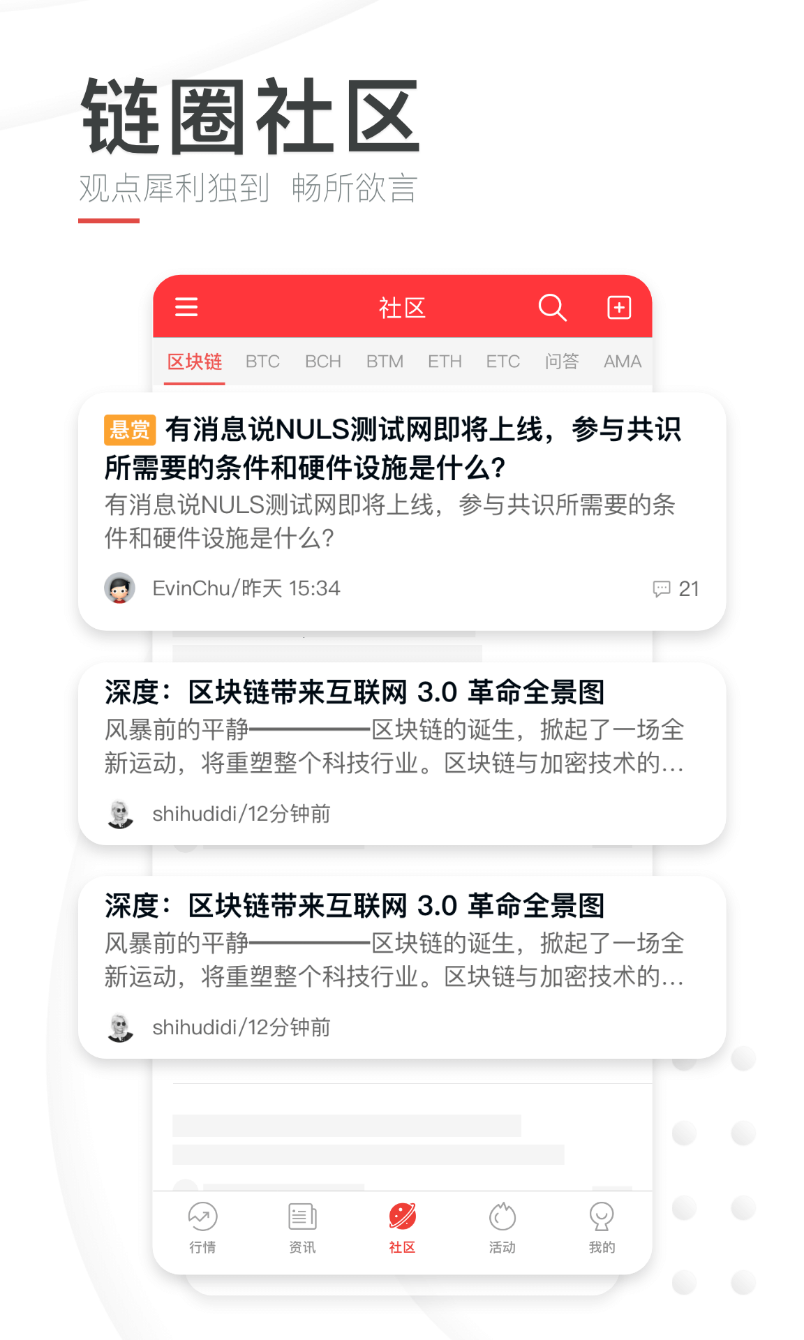 巴比特v1.3.1截图4