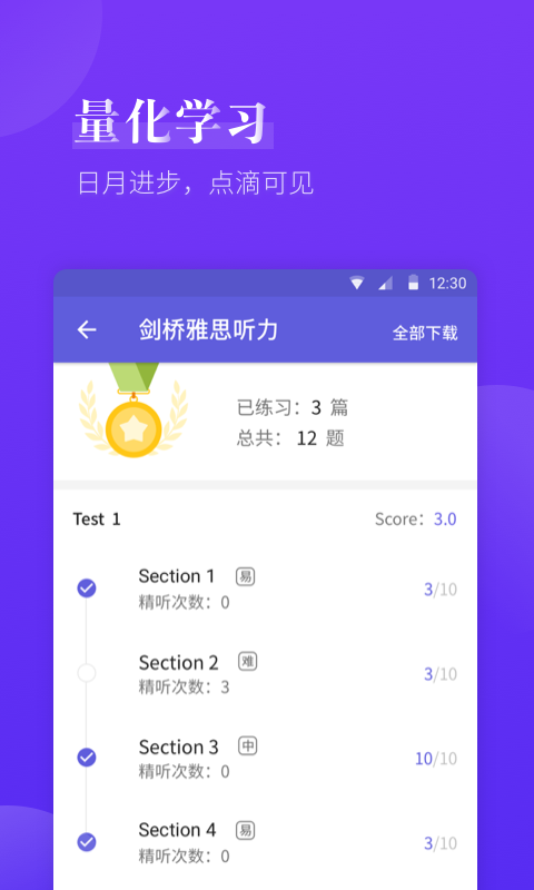 雅思考满分v3.4.9截图4