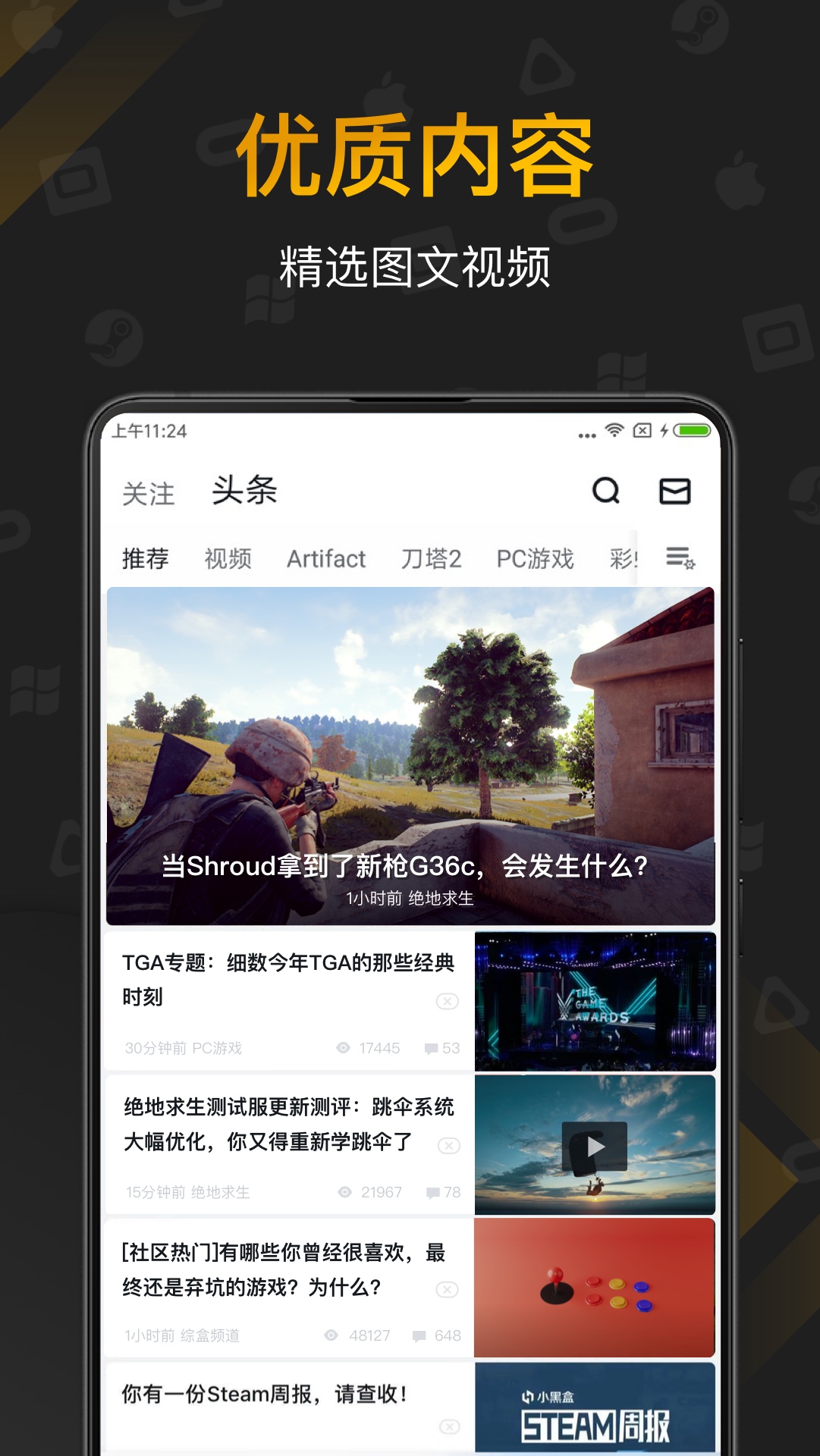 小黑盒v1.1.53截图2