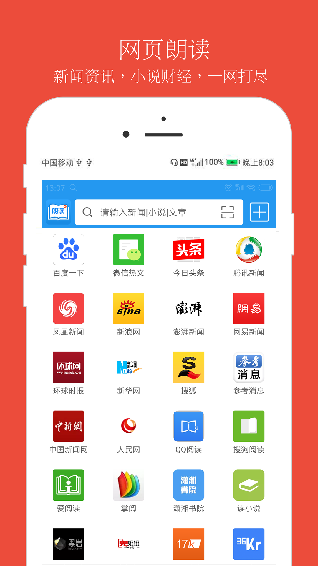 朗读大师v5.3截图2