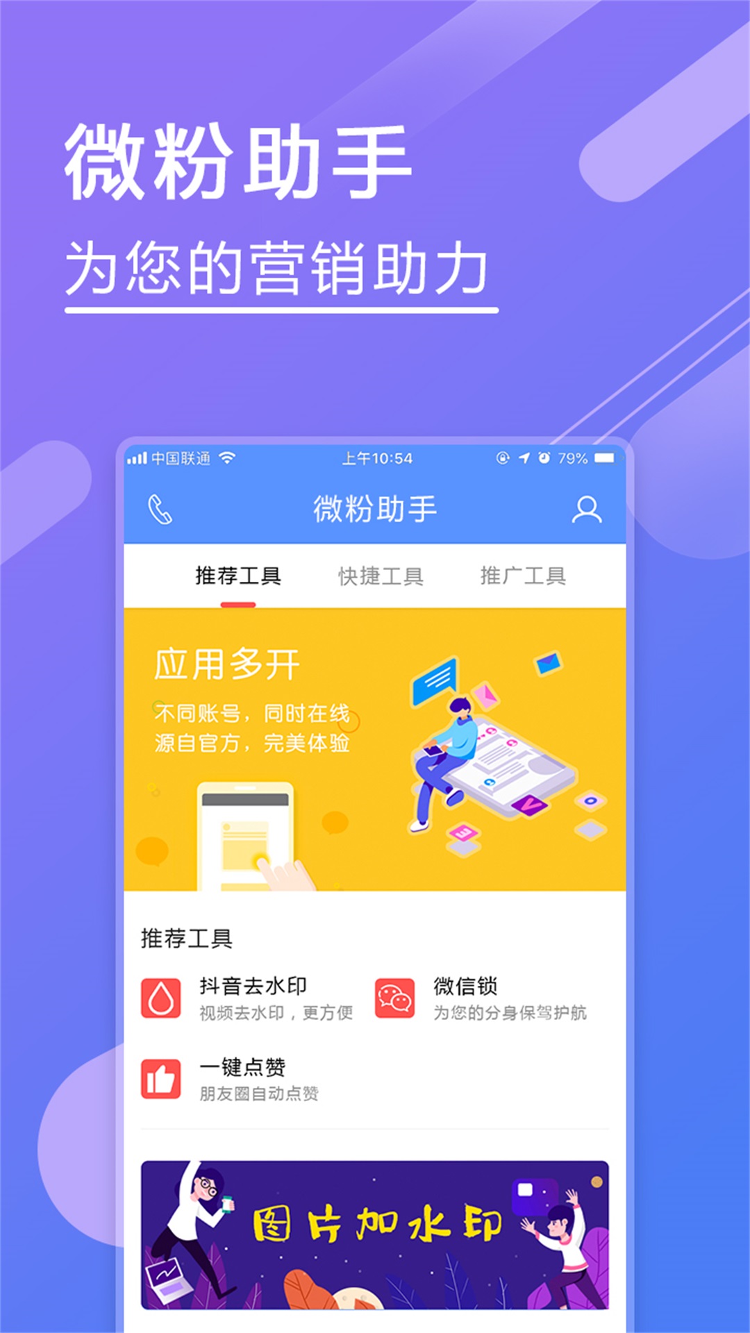 微粉助手v1.0.5截图1