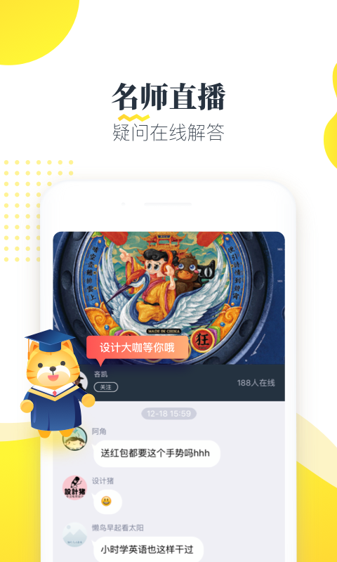 虎课v2.8.1截图4