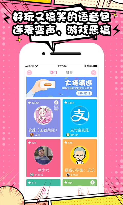 喵喵语音包截图1