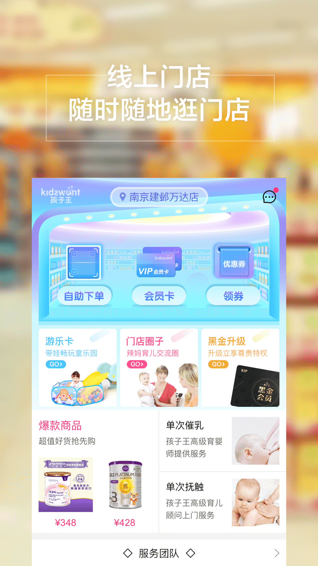 孩子王v7.32.2截图2