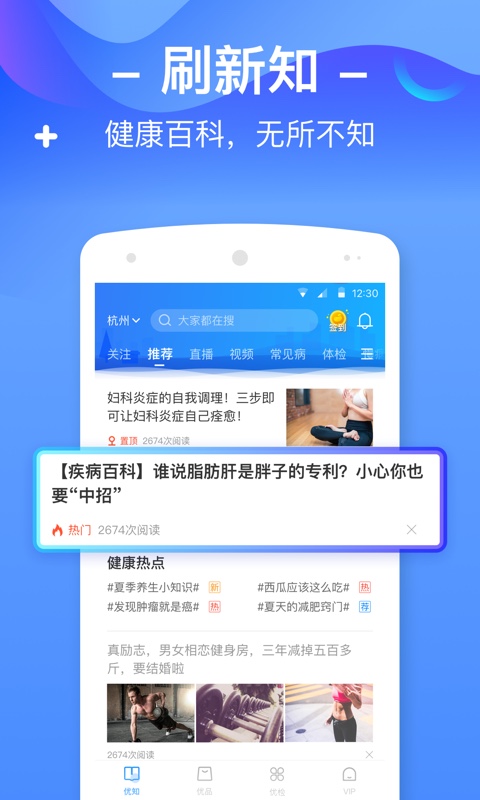 优健康v5.4.0截图1