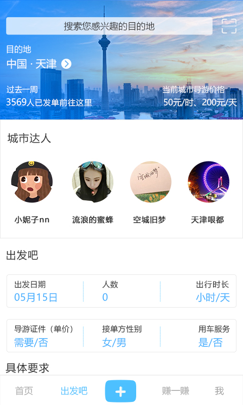 指针自由行截图2