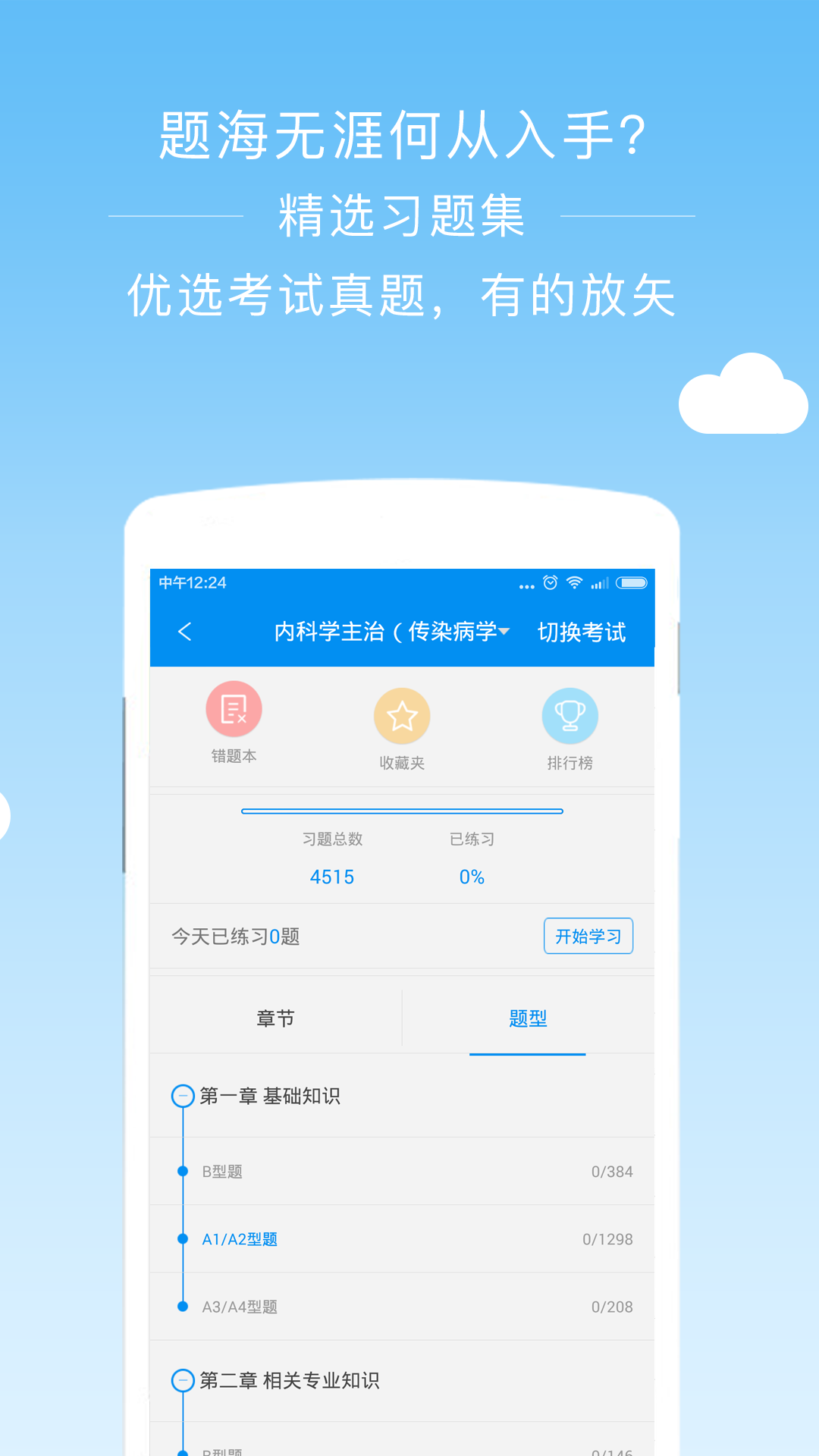 阿虎医考v6.0.0截图4