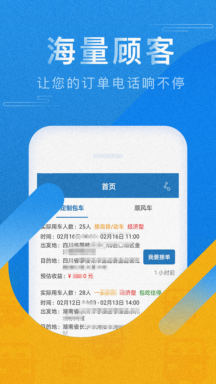 人人巴士司机v3.3.0截图1