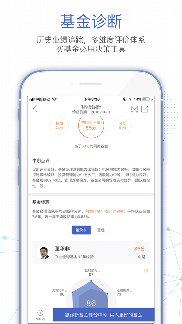 基金决策宝v5.2.0.0129截图5