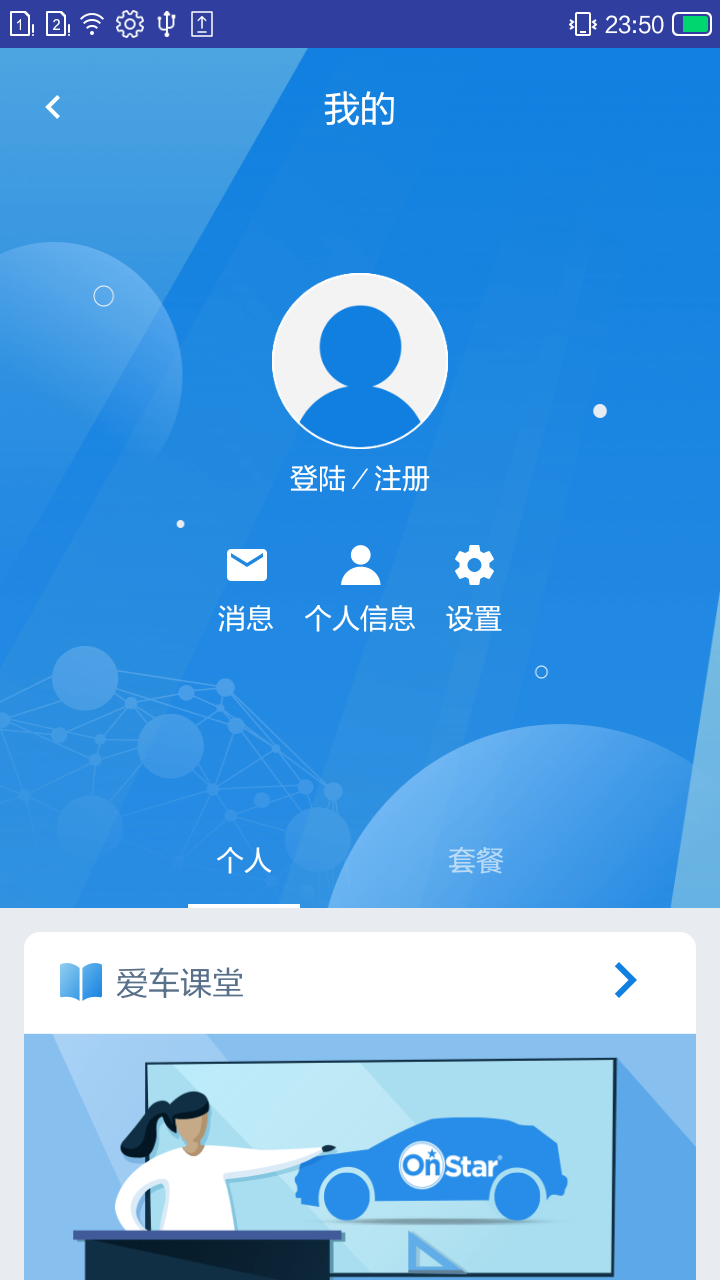 安吉星v8.5.1截图5