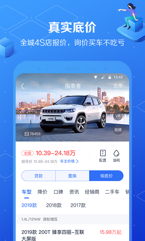 汽车报价大全v9.4截图4