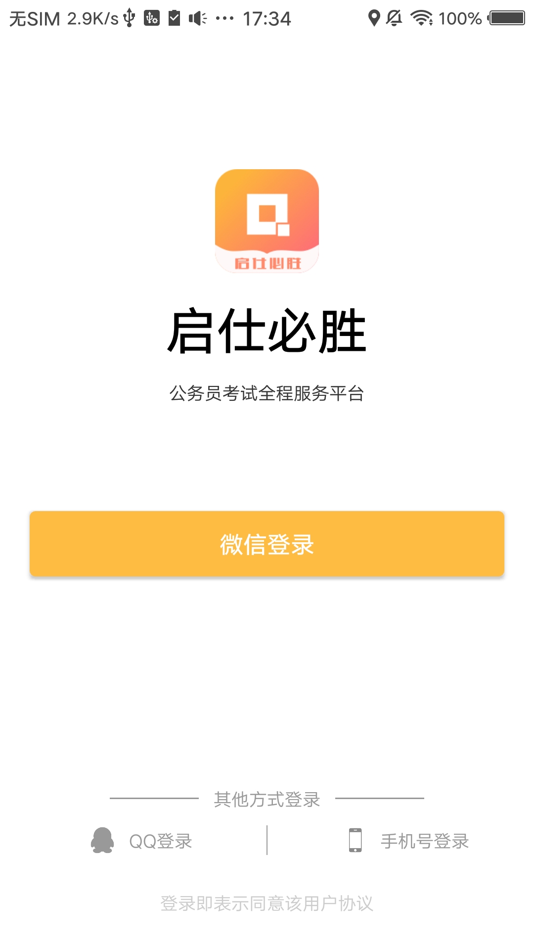 启仕必胜截图1