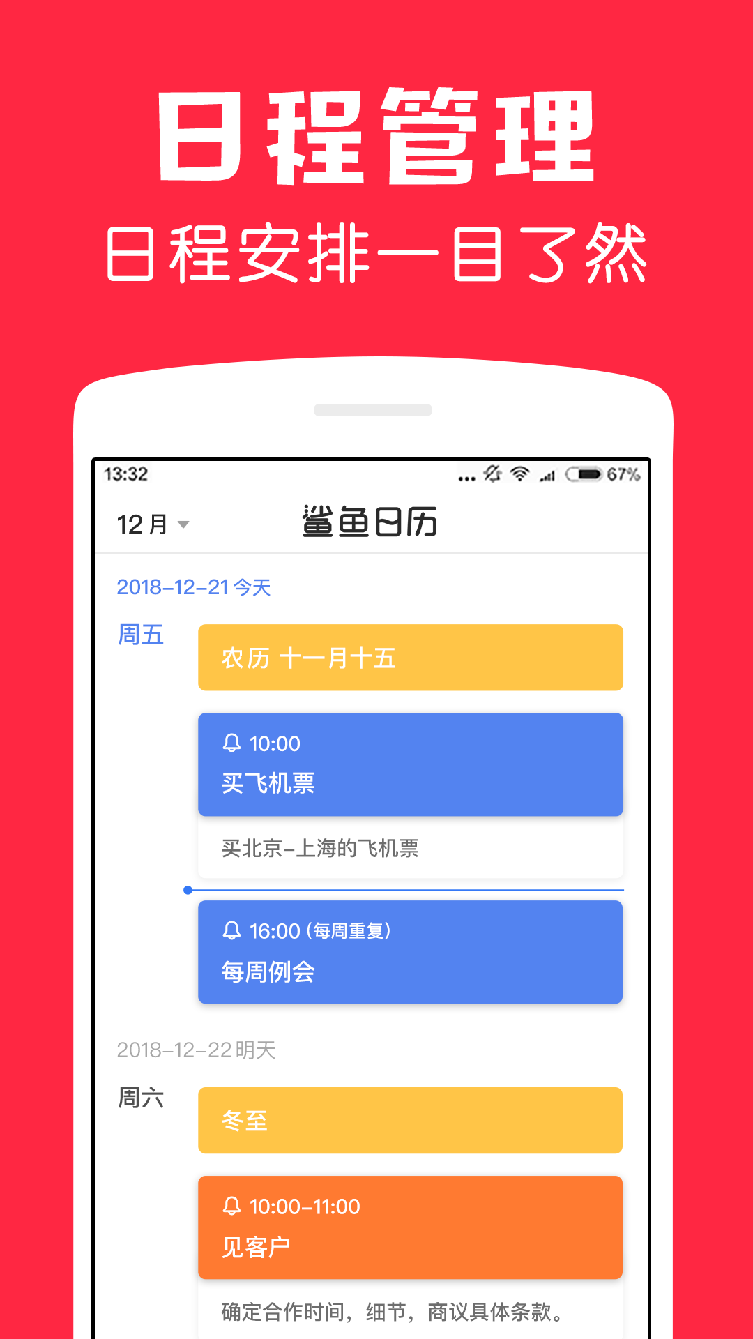 鲨鱼日历-日程管理v1.0.5截图1