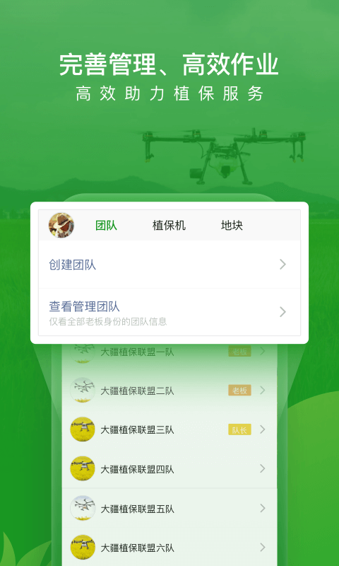 大疆农服v2.1.9截图1