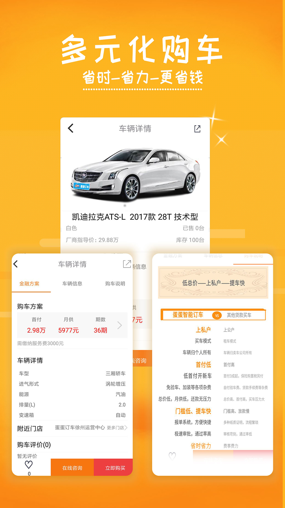 蛋蛋订车v1.9截图3