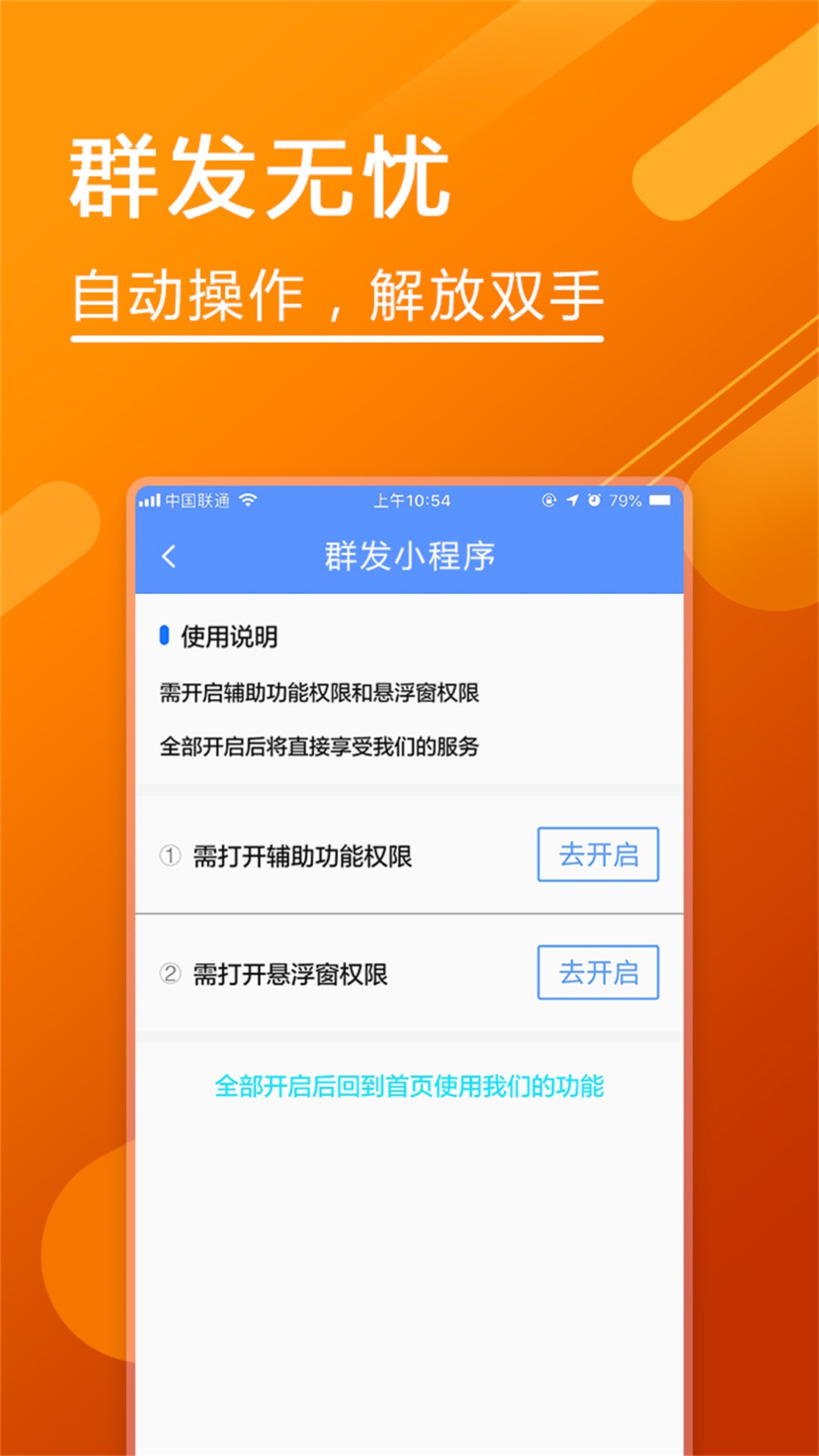 微粉助手v1.0.5截图4