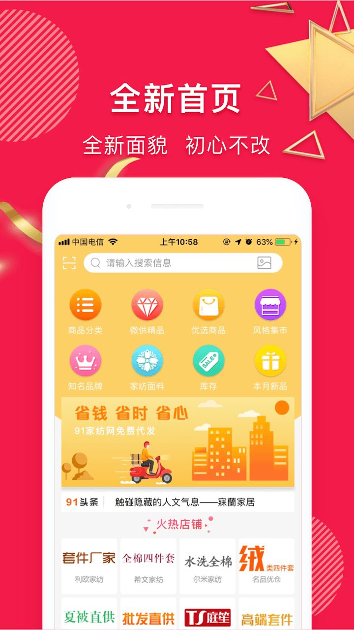 91家纺网v4.8.4截图1