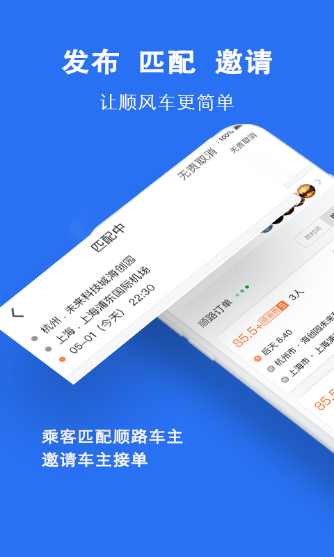 顺风车v5.2.0截图4