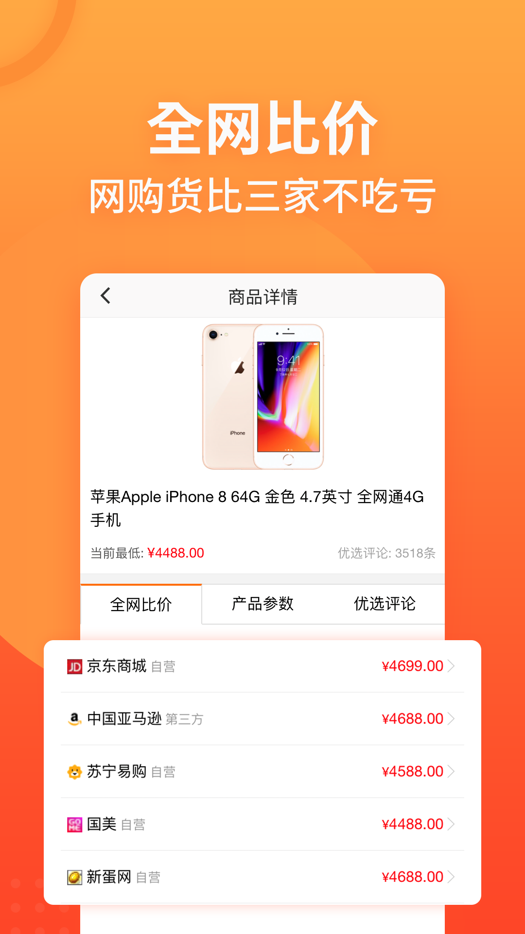 慢慢买比价购物助手v3.1.2截图3