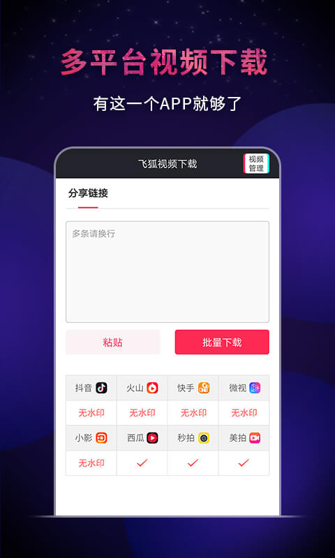 飞狐视频下载v1.3.0截图1