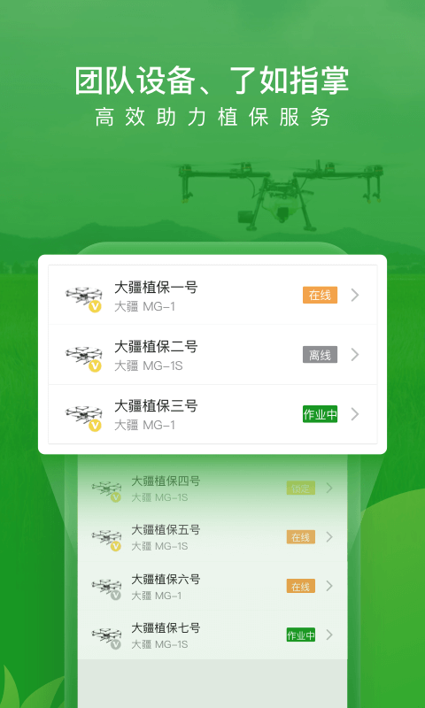 大疆农服v2.1.9截图3