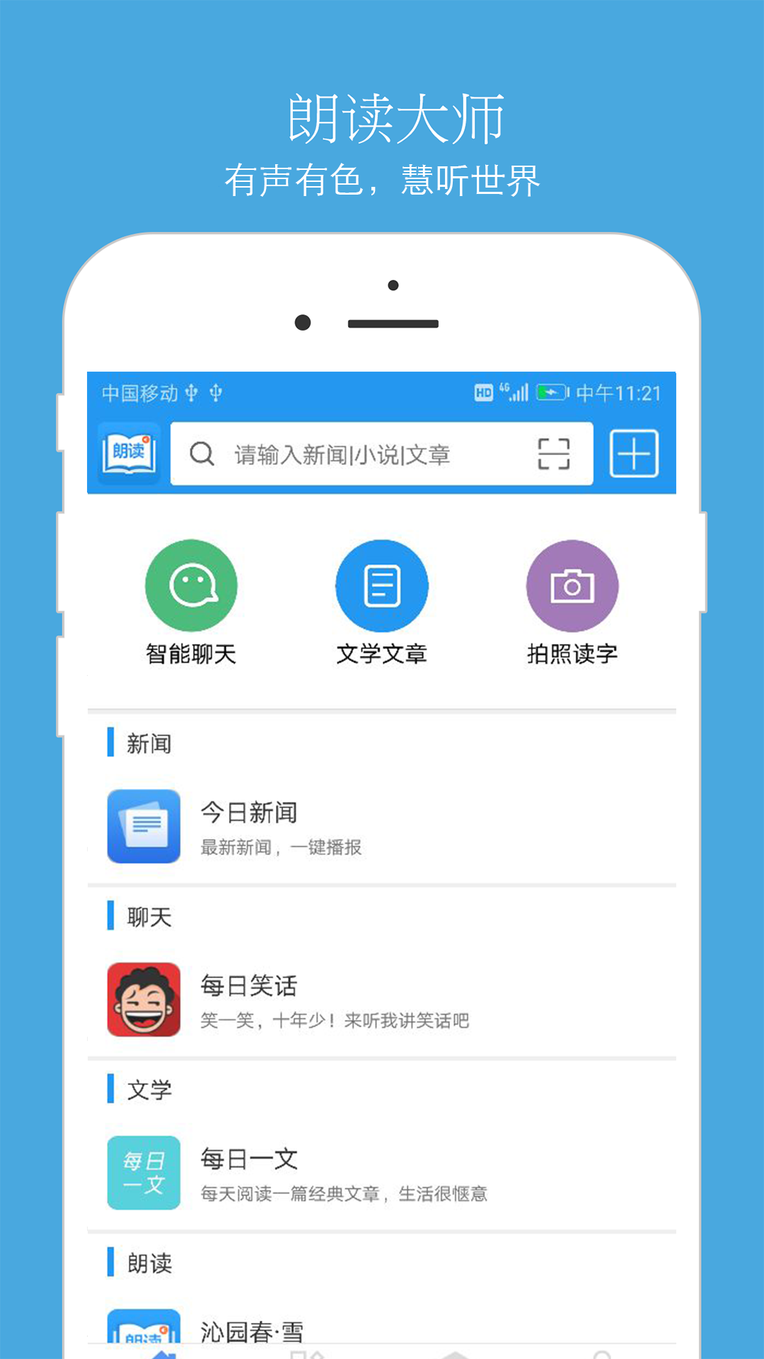 朗读大师v5.3截图1