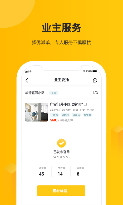 我爱我家v4.1.3截图5