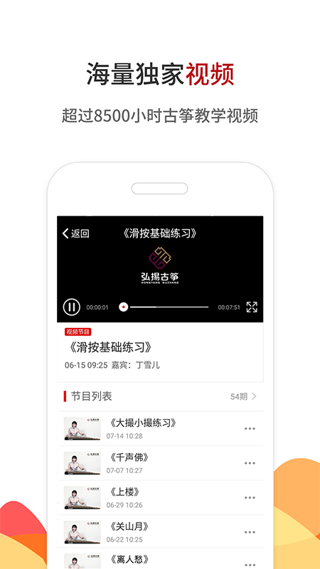 中国古筝网v3.3.50截图3