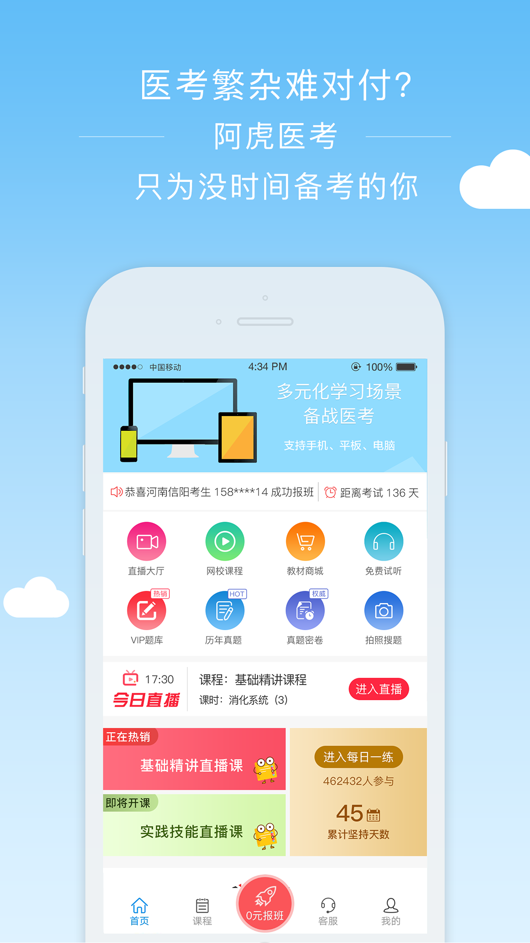 阿虎医考v6.0.0截图1