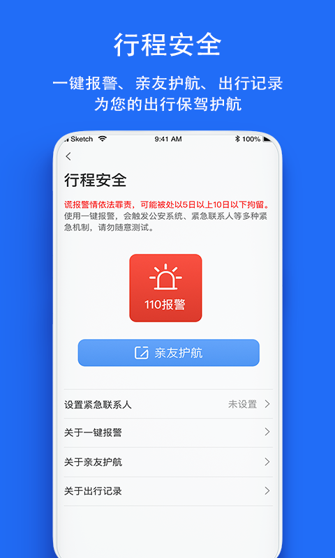 一喂顺风车v5.2.0截图4