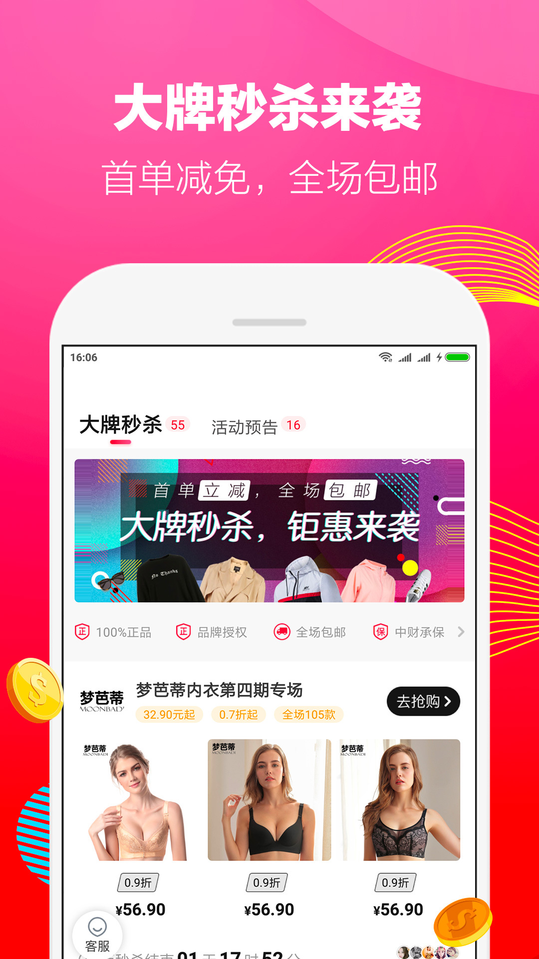 好省v2.6.9.0截图1