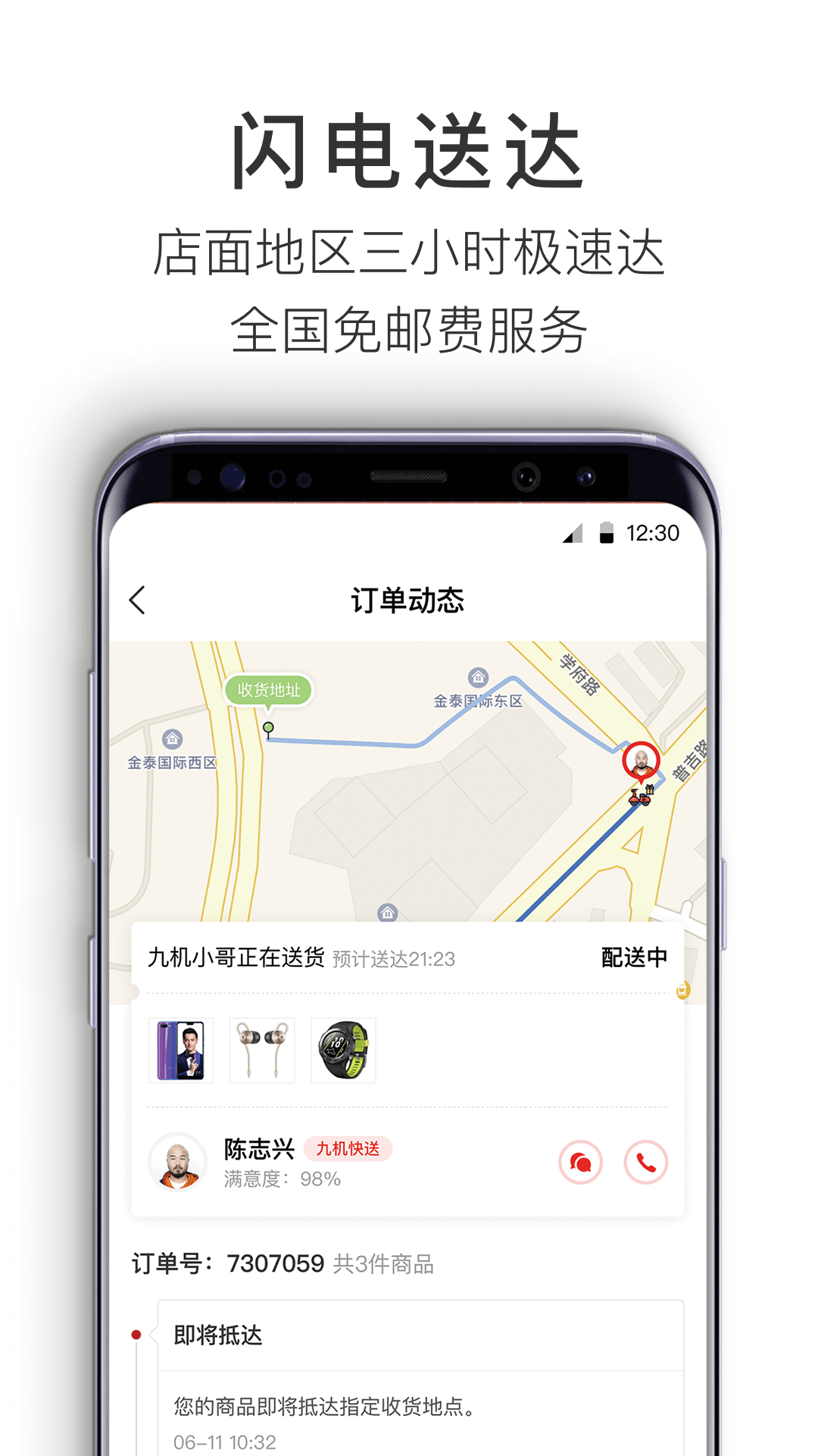 九机网v3.5.6截图4