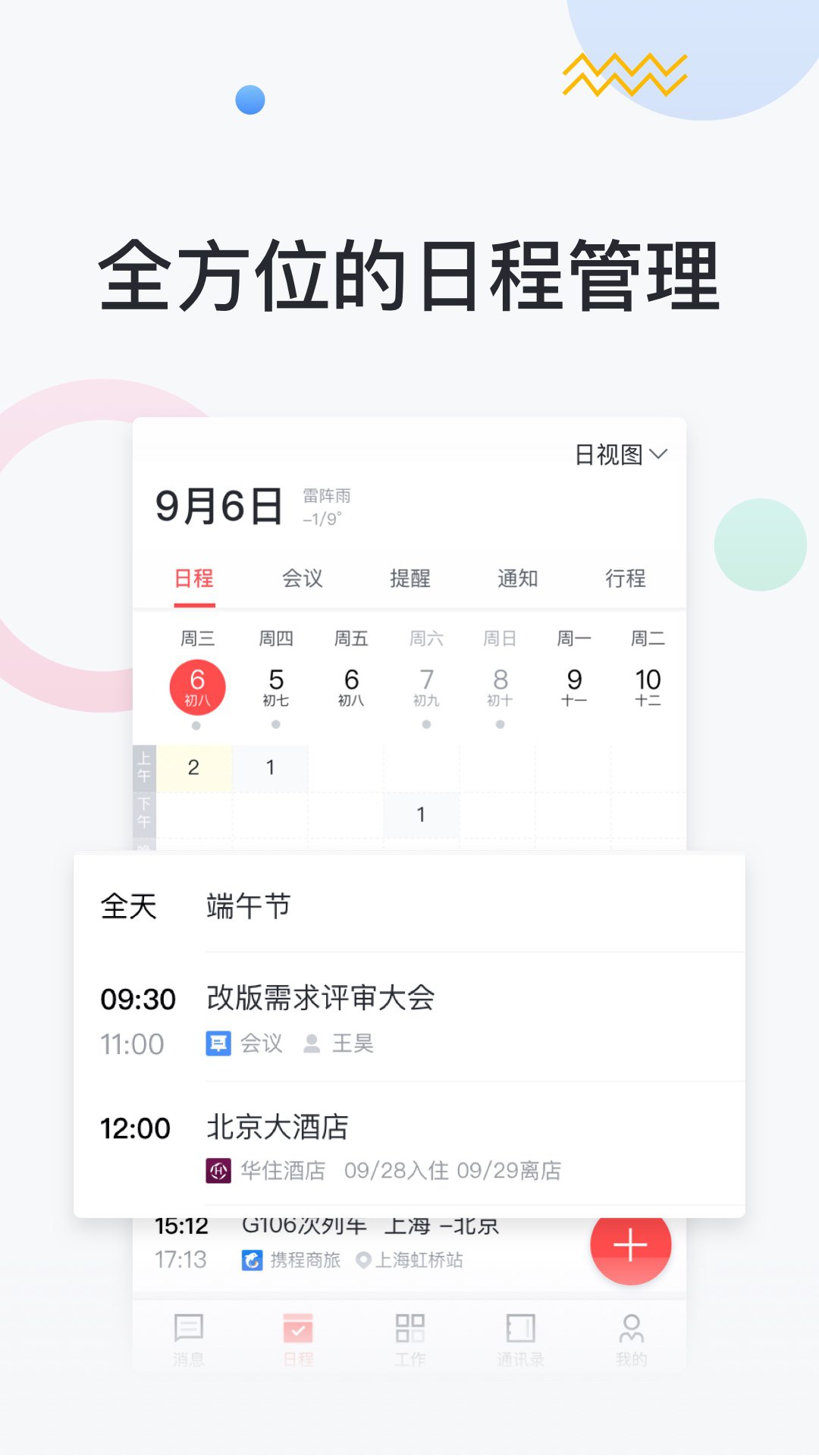 移动彩云v6.22.0截图4