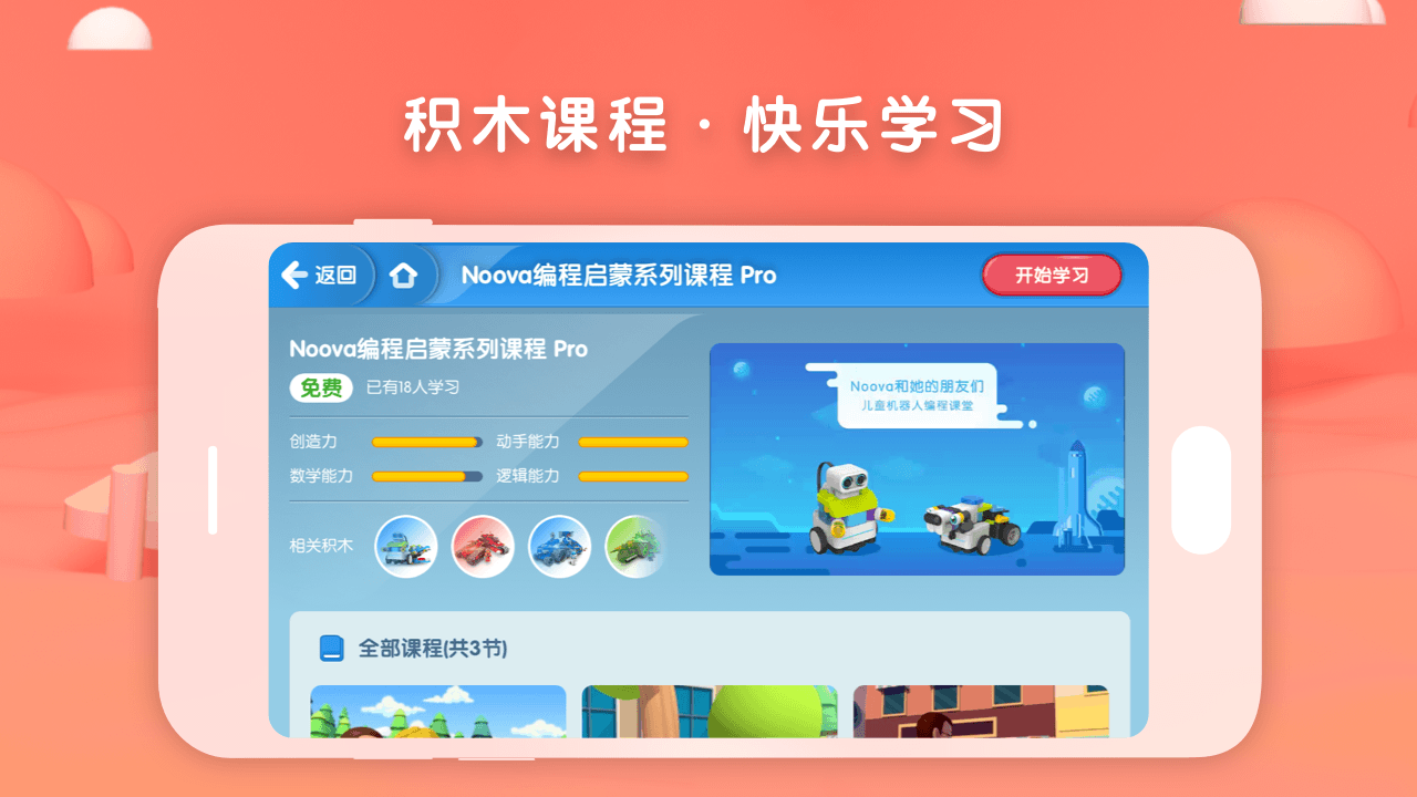 葡萄积木v5.2.1截图4