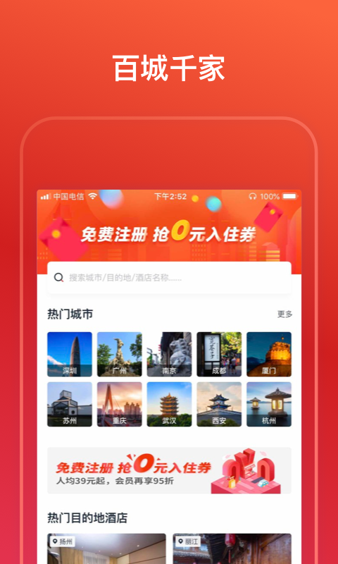 OYO酒店v1.6.0截图3