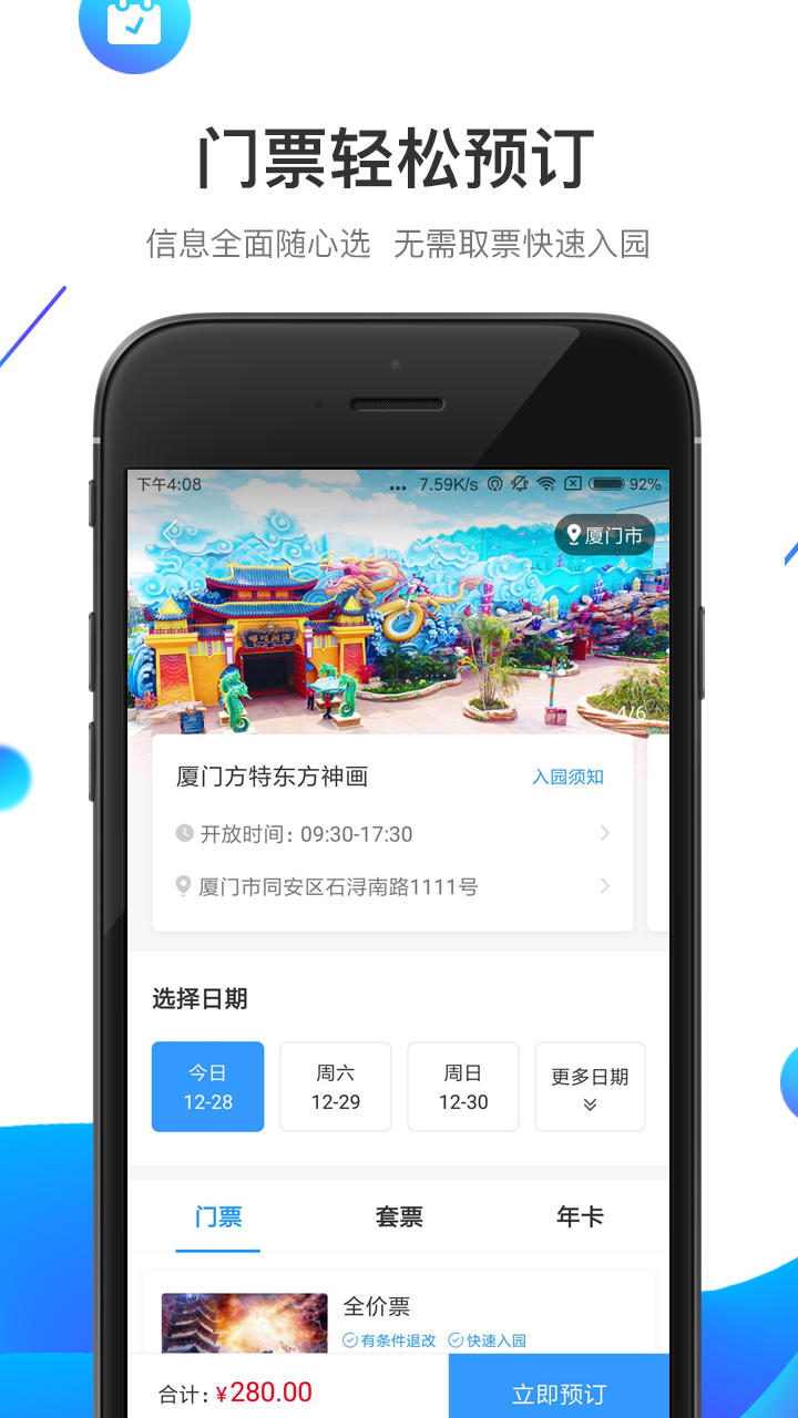 方特旅游v5.2.6截图3