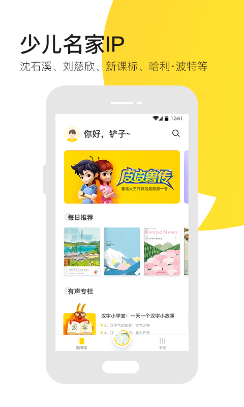 有道乐读v1.1.4截图1