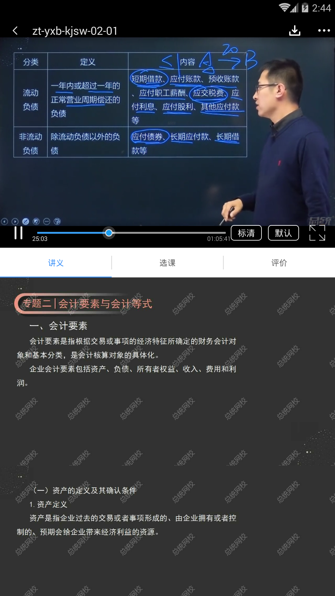 总统网校v5.5截图4