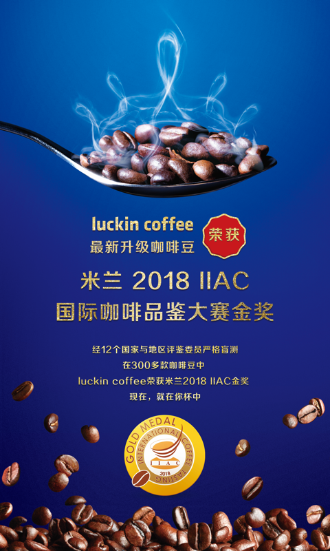 luckin coffee瑞幸咖啡v2.3.3截图2