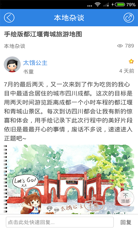 都江堰人论坛截图3