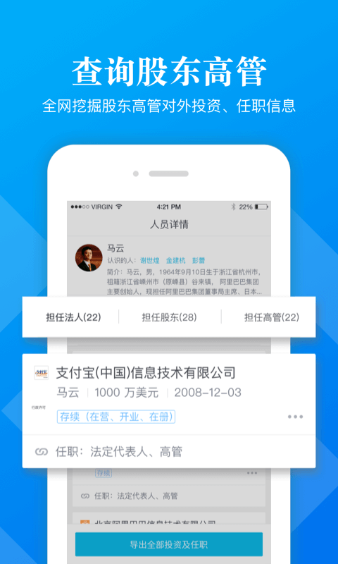 启信宝企业版v4.9.0.0截图3