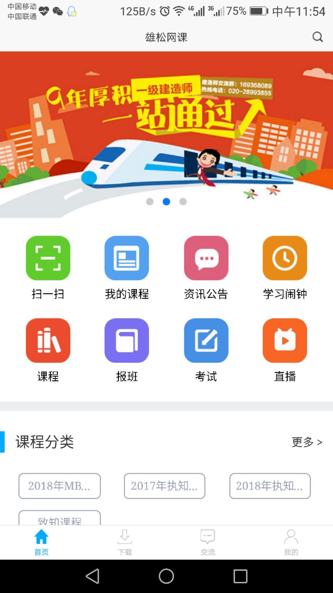 致知网课截图3