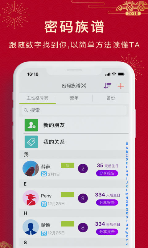 密码酷v6.5.1截图4