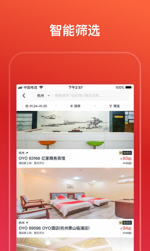 OYO酒店v1.6.0截图4