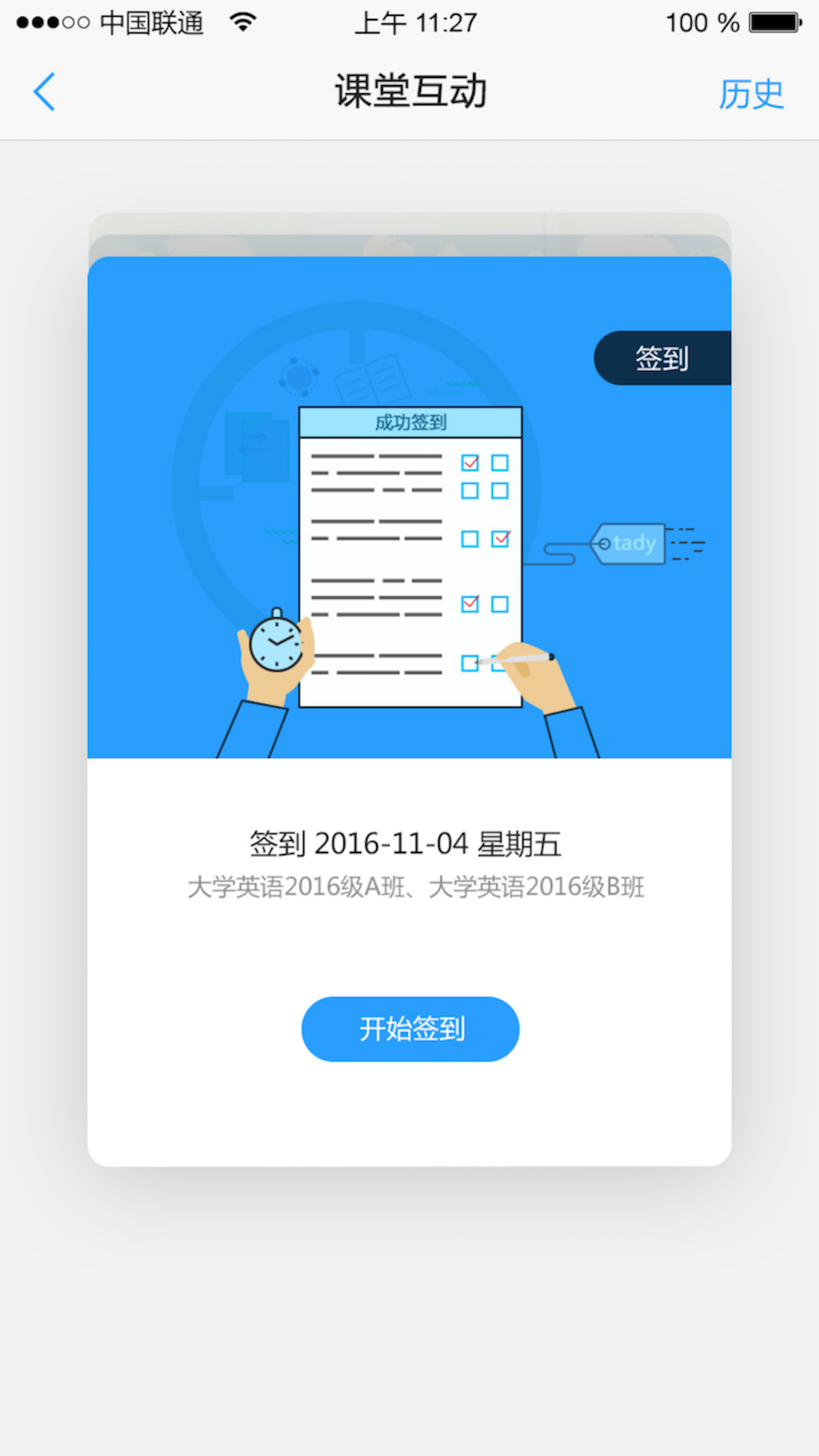 U校园v1.10.0.0截图2