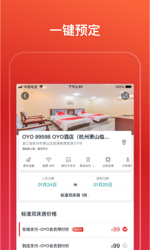 OYO酒店v1.6.0截图5