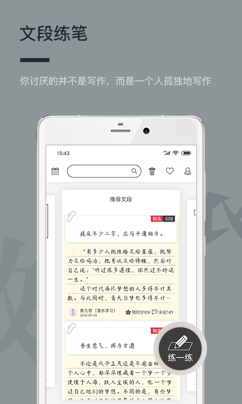 作文纸条v4.4.2截图4